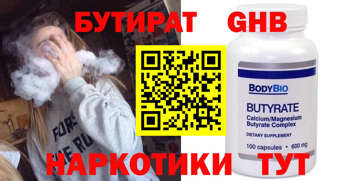 Арзамас  Бутират оксибутират  Вход с VPN 