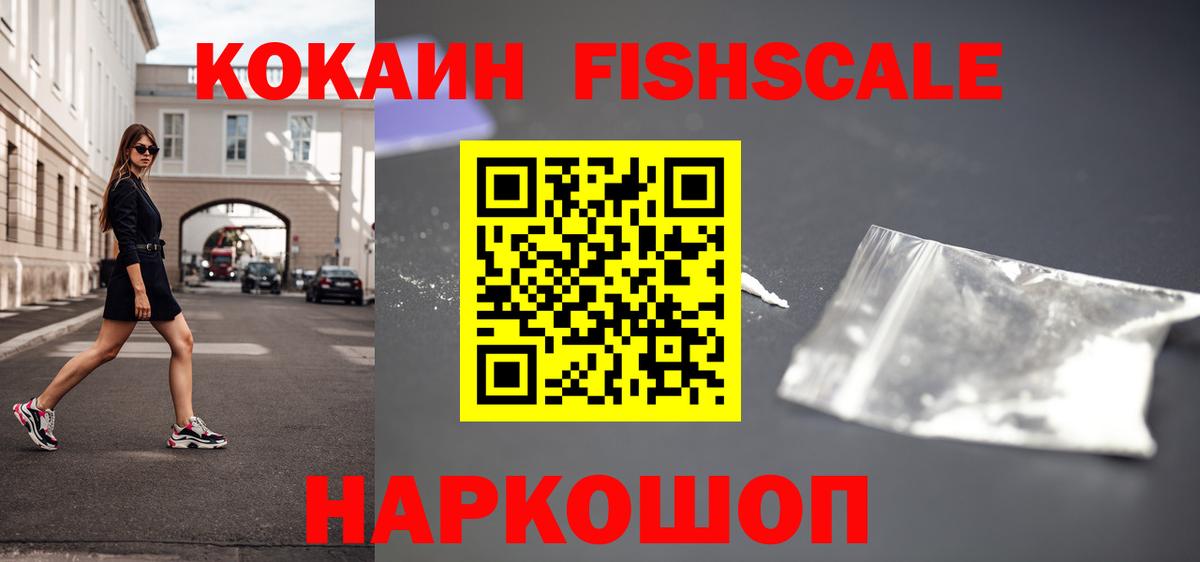 Арзамас  КОКАИН FishScale  COCAIN Columbia  Вход с VPN 