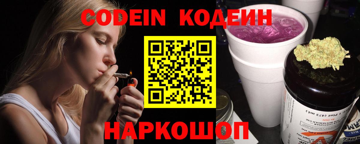 Кодеиновый сироп Lean напиток Lean (лин) Арзамас