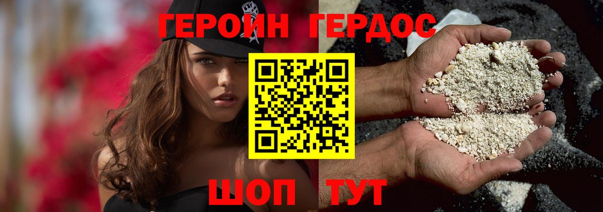 Героин герыч Арзамас