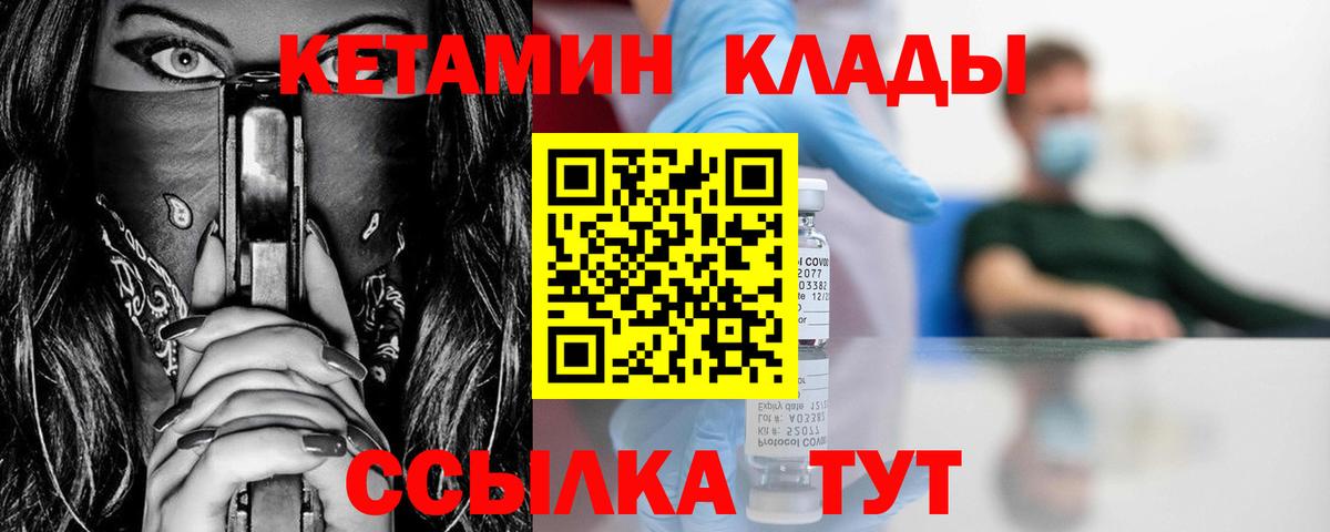 КЕТАМИН VHQ  Вход с VPN  Арзамас 