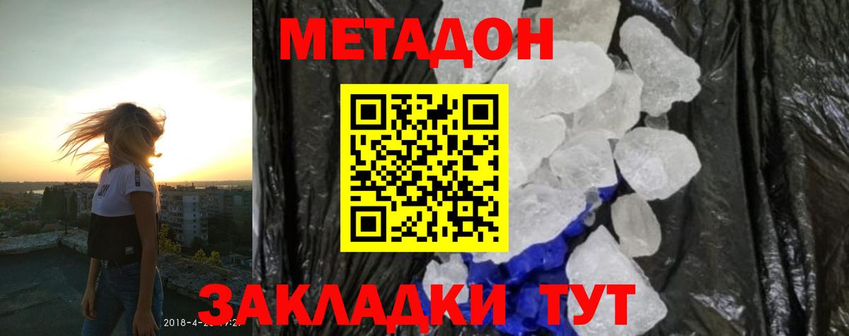 Метадон белоснежный  Метадон VHQ  Вход с VPN  Арзамас 