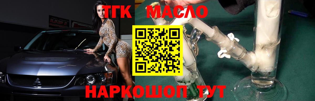 Дистиллят ТГК Wax  ТГК гашишное масло  Вход с VPN  Арзамас 